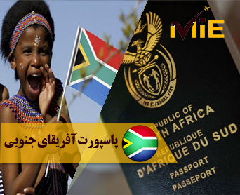 پاسپورت آفریقای جنوبی